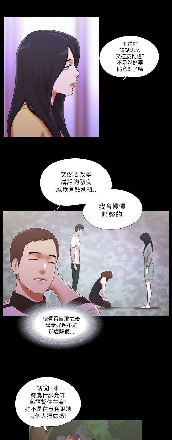 临时借宿漫画,第70章：新工作5图