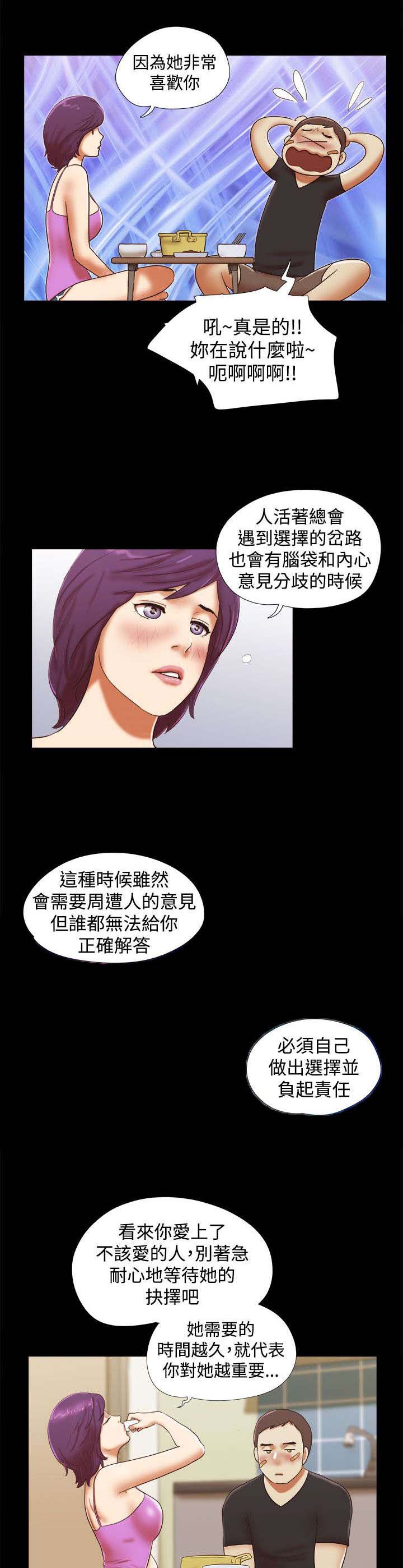 临时借宿漫画,第48章：回忆1图