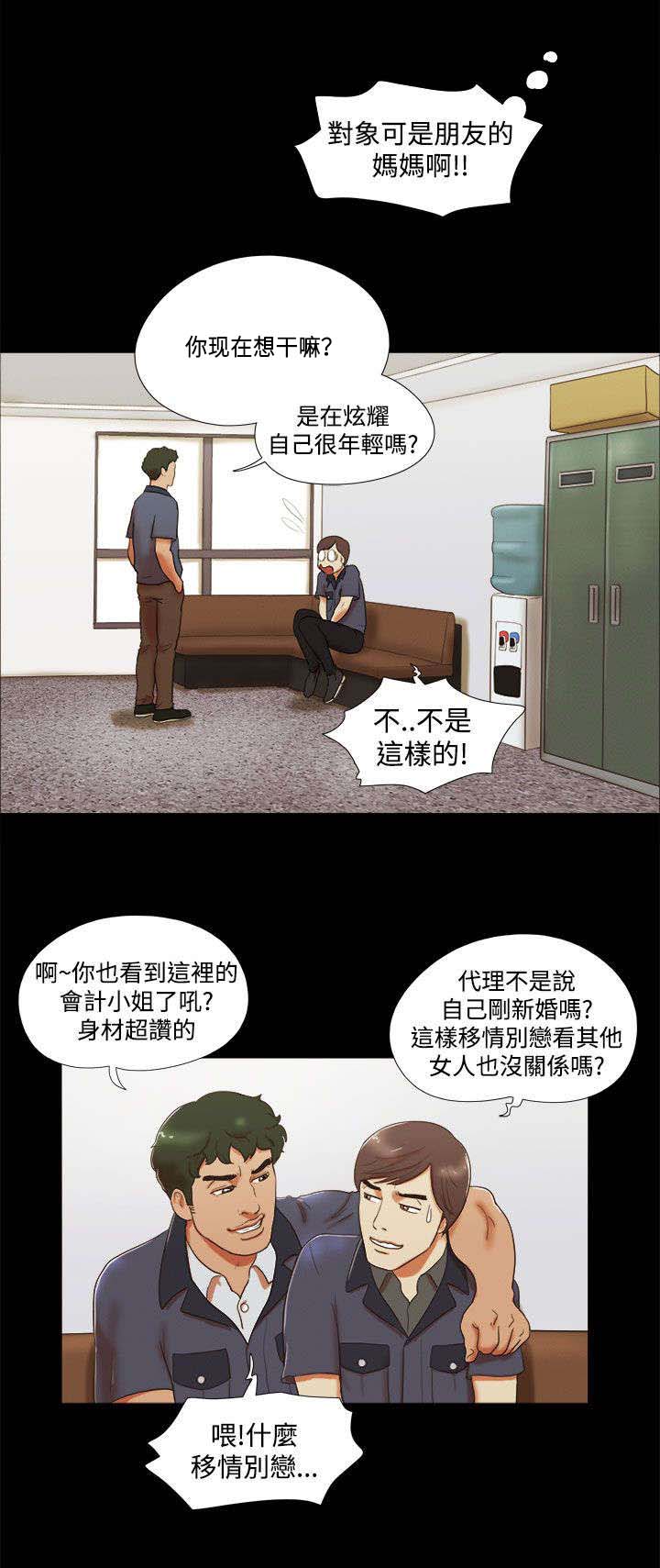 临时借宿漫画,第7章：好耀眼3图