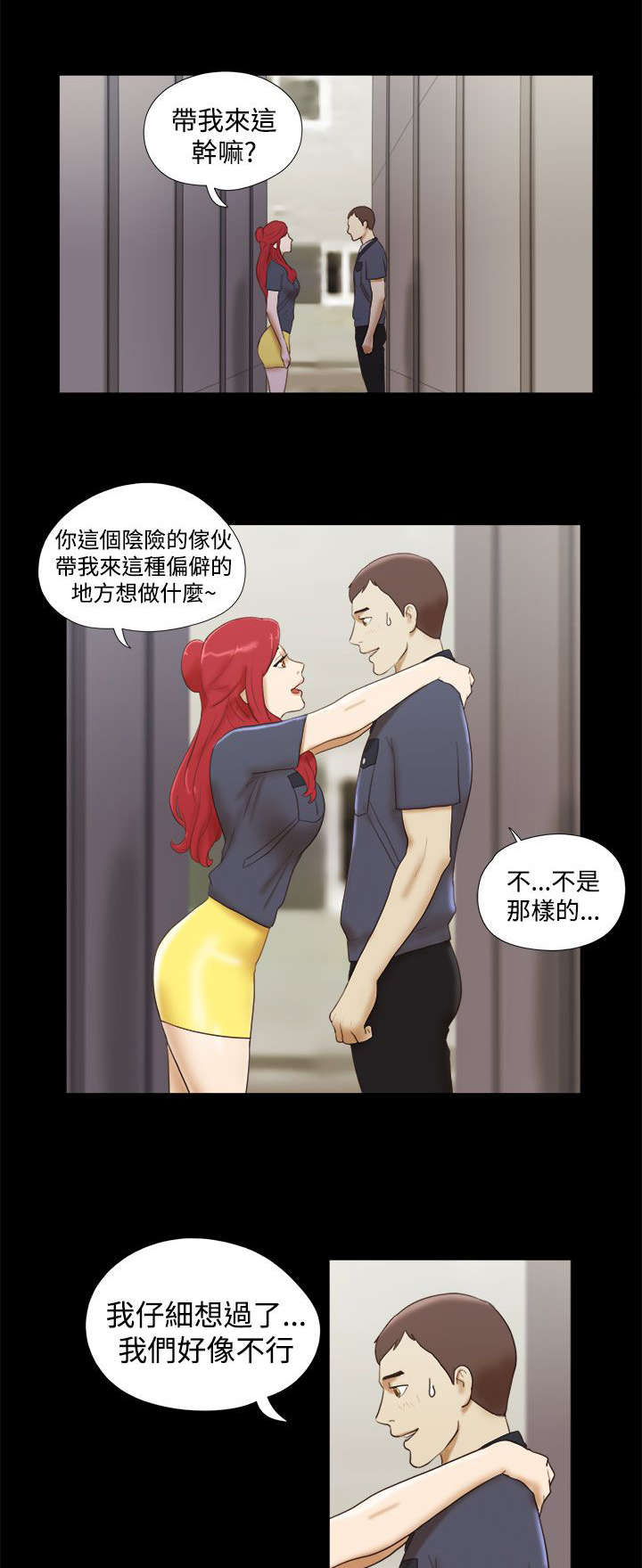 临时借宿漫画,第18章：参观画室1图