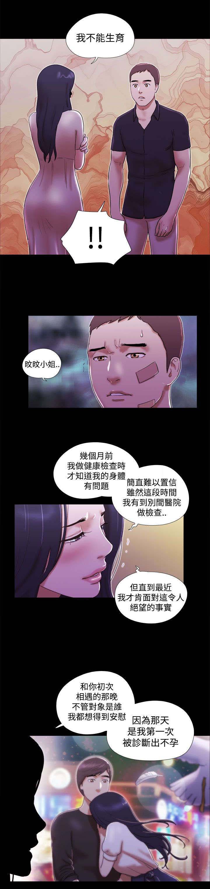 临时借宿漫画,第59章：身体问题2图