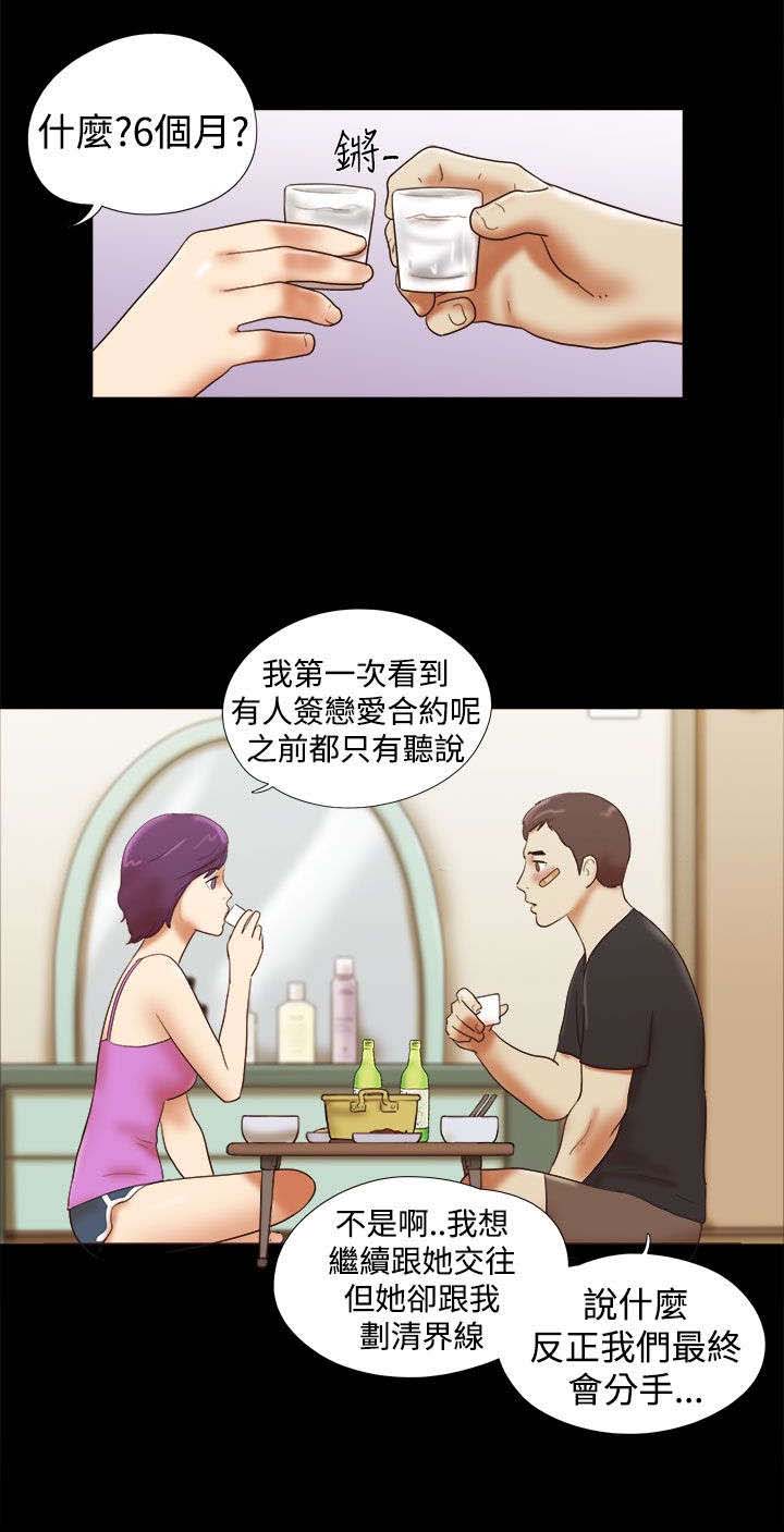 临时借宿漫画,第46章：装睡2图