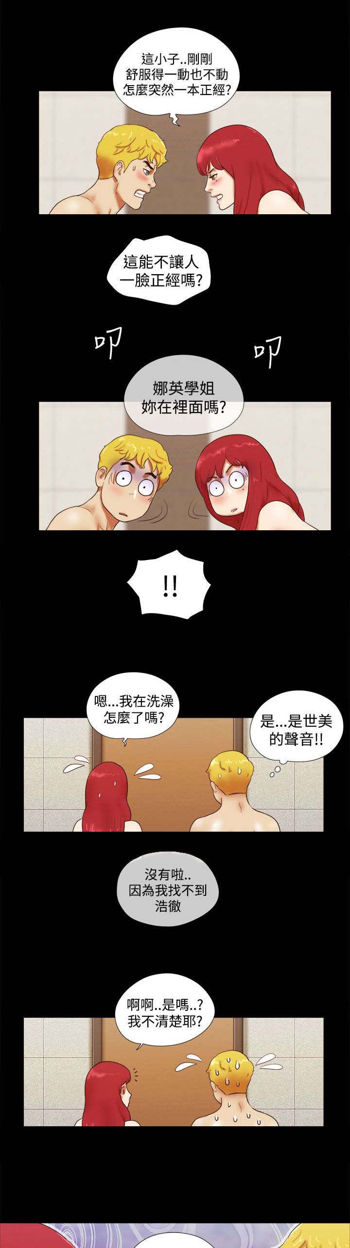 临时借宿漫画,第35章：疯狂的行为4图