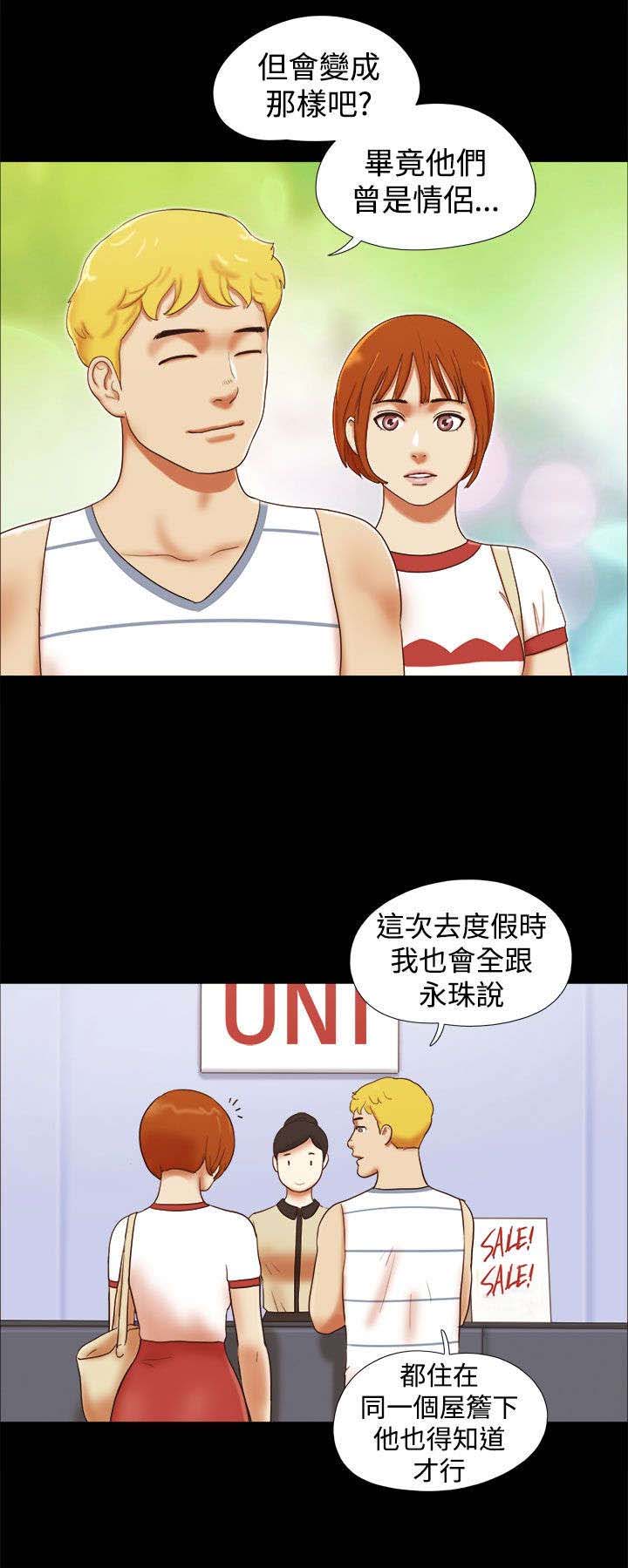 临时借宿漫画,第23章：不速之客4图