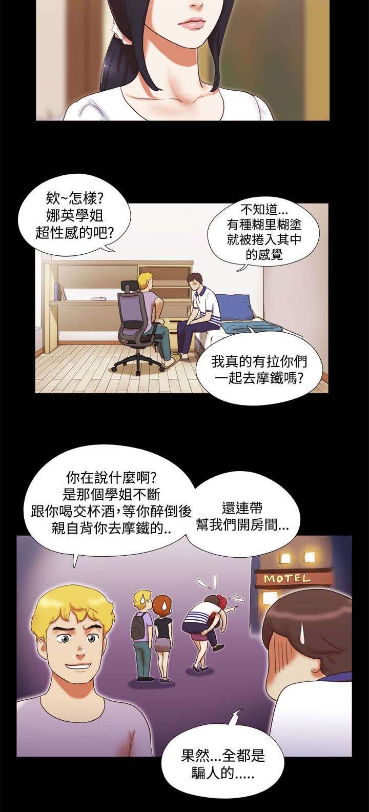 临时借宿漫画,第13章：保密2图