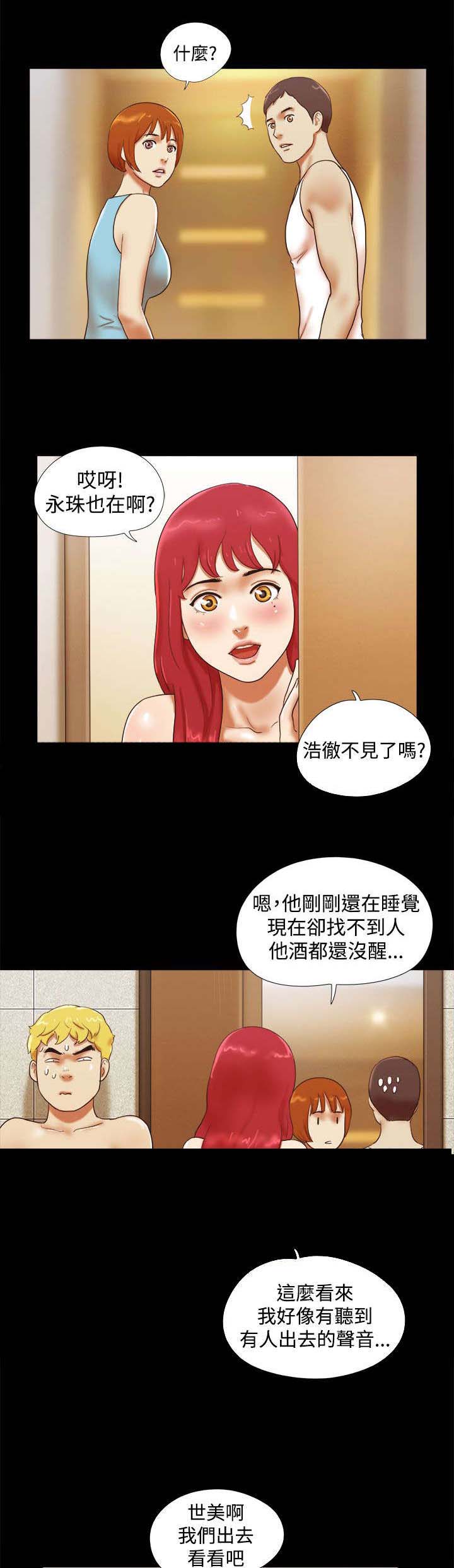 临时借宿漫画,第35章：疯狂的行为1图