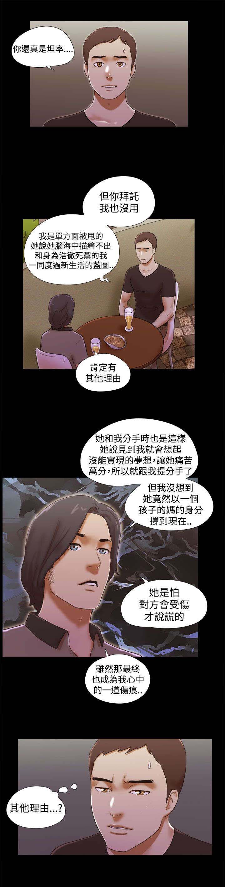 临时借宿全集免费在线阅读漫画,第53章：出场2图