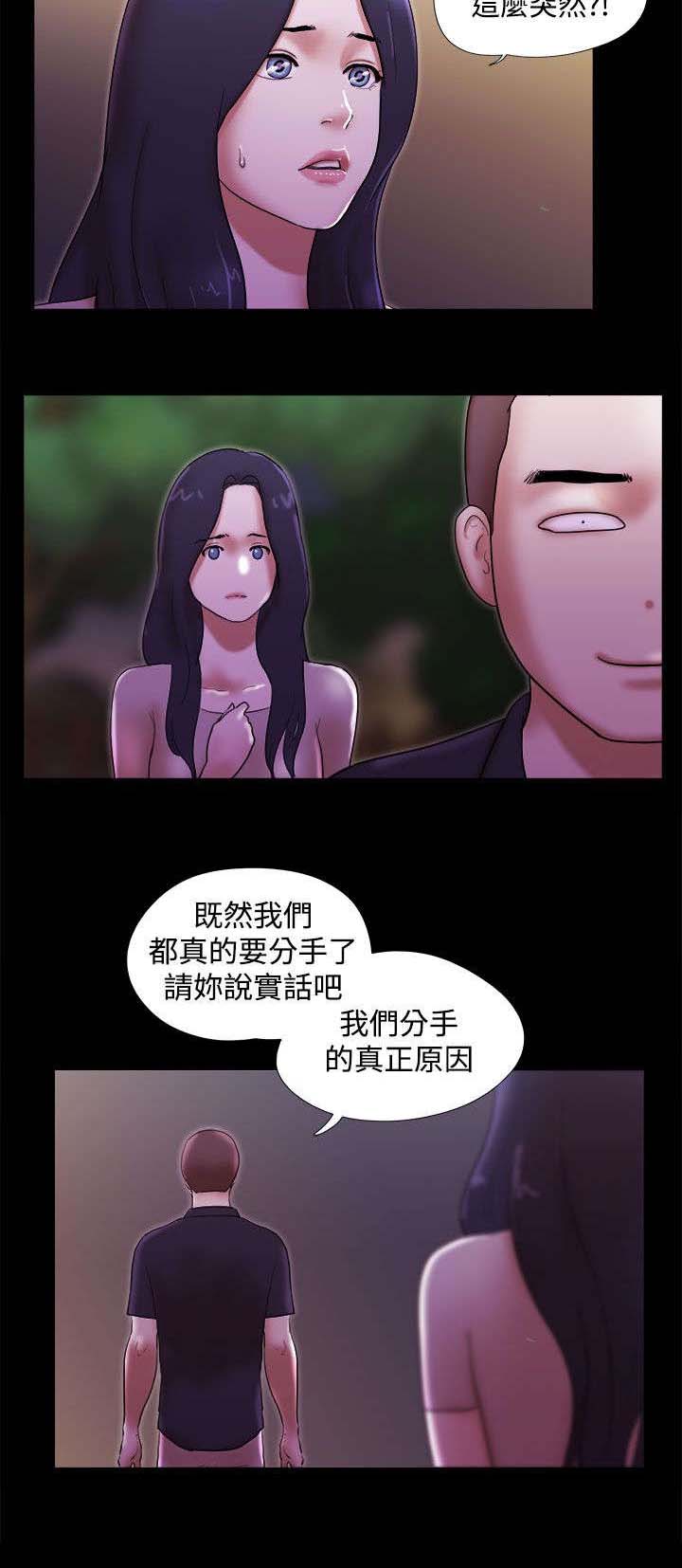临时借宿漫画,第59章：身体问题4图