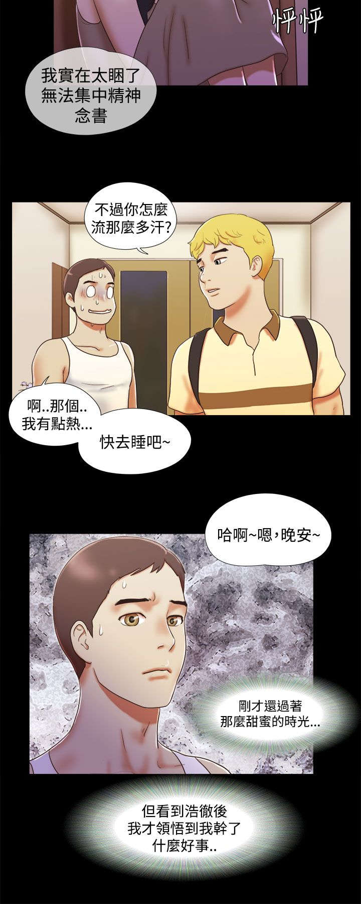 临时借宿漫画,第17章：我爱你3图