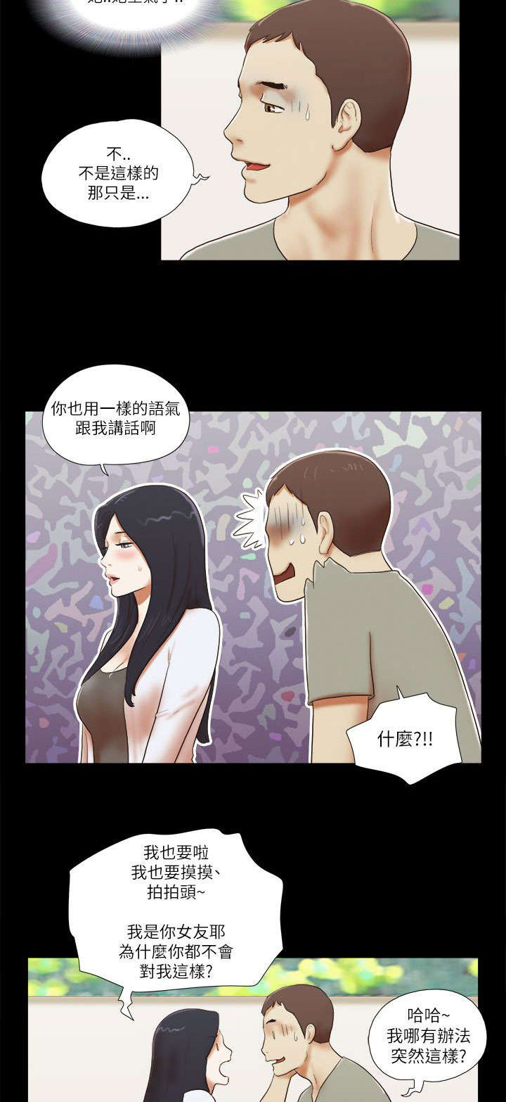 临时借宿漫画,第67章：吃醋5图