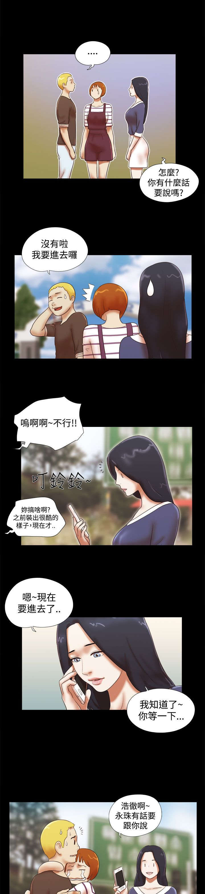 临时借宿漫画,第62章：保重3图