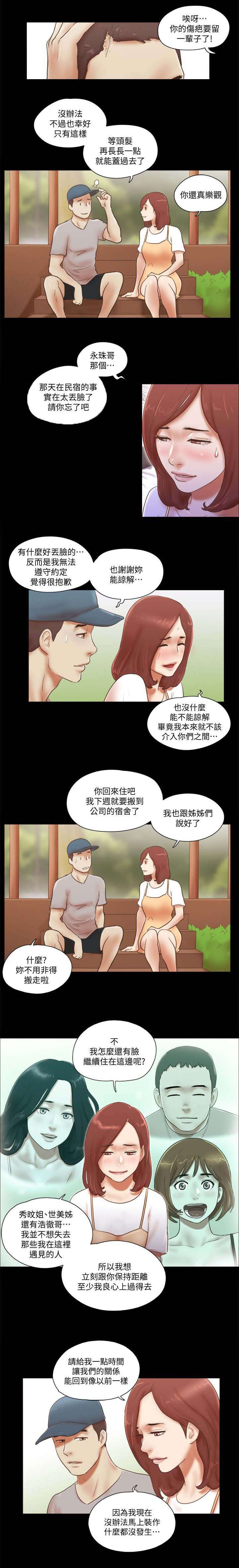 临时借宿漫画,第112章：爱情的魔力1图