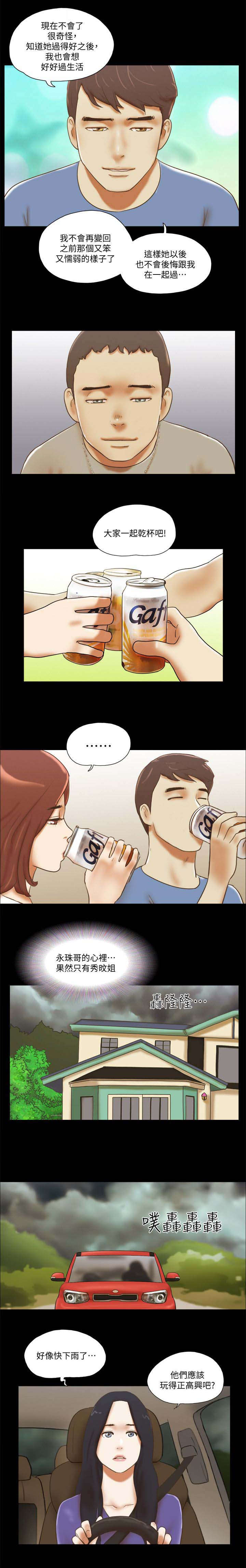 临时借宿漫画,第100章：不再软弱5图