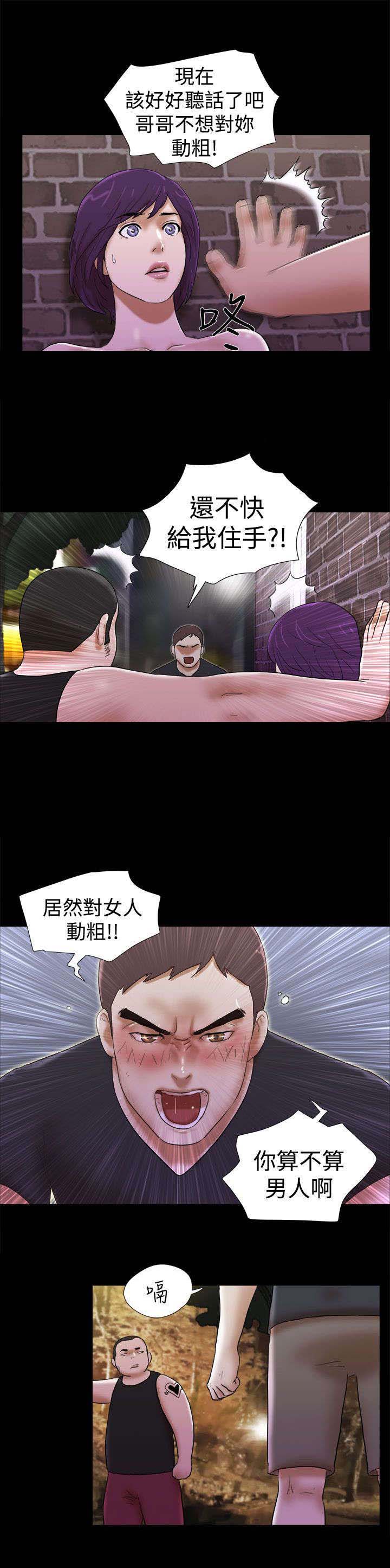 临时借宿漫画,第44章：英雄救美3图