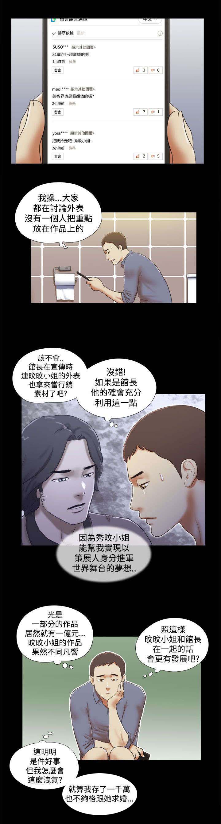 临时借宿漫画,第65章：幸福3图