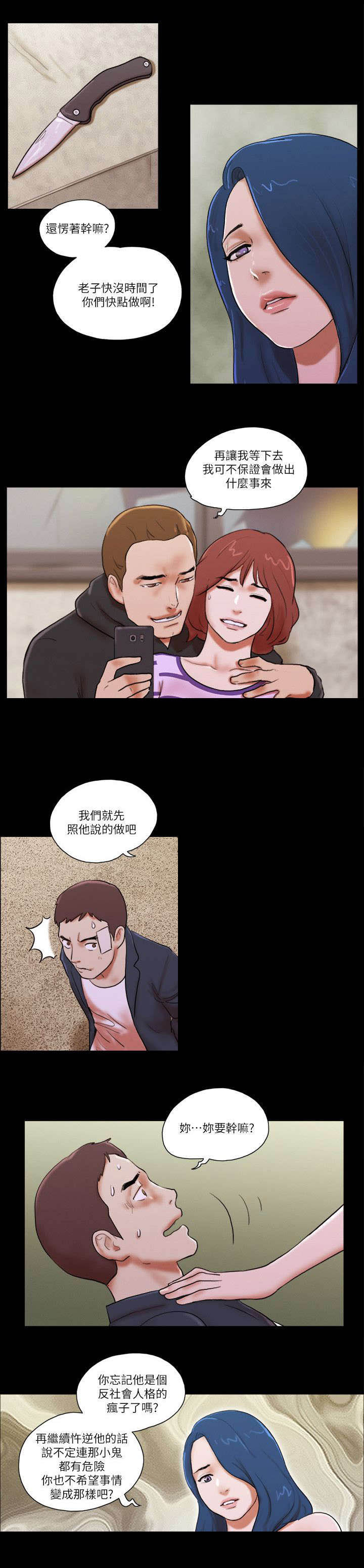 临时借别人的车可以买保险吗漫画,第86章：不要过来1图