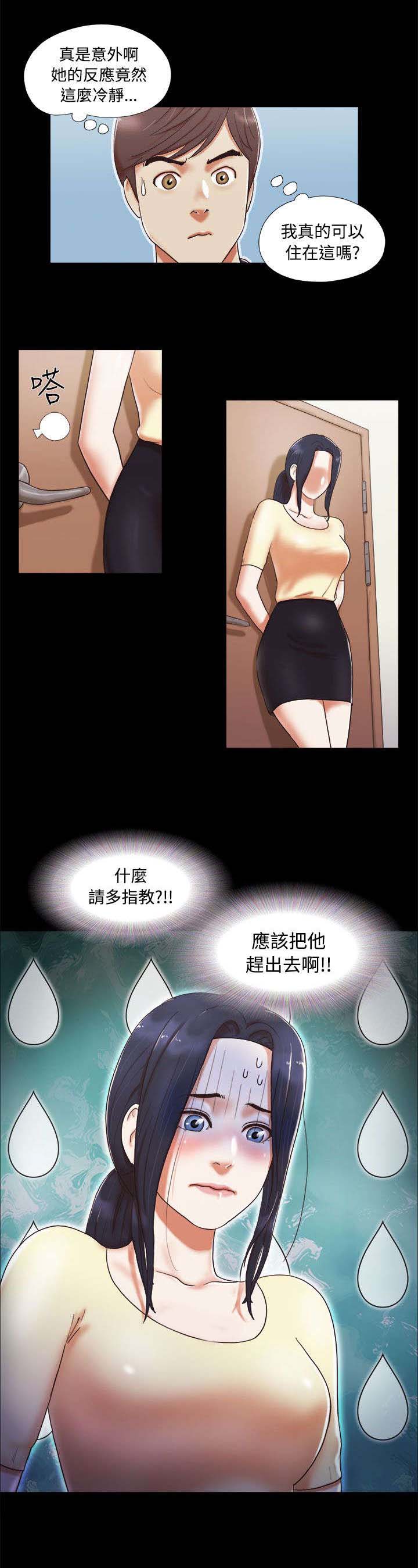 临时借宿漫画,第6章：请多关照1图