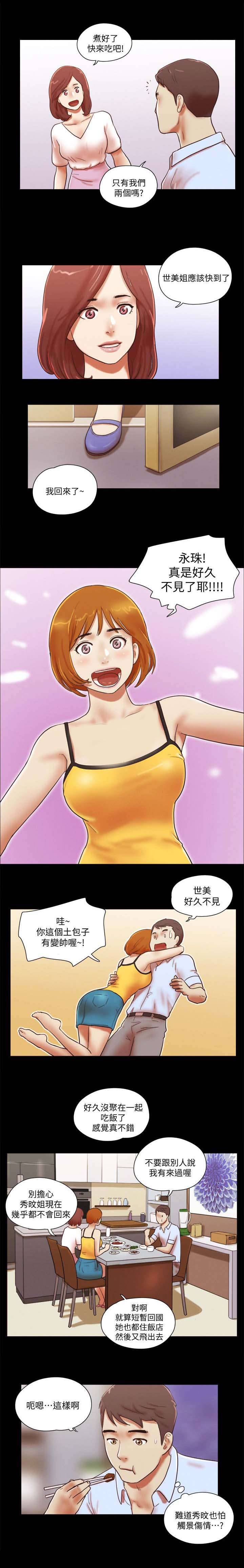临时借宿漫画,第98章：好久不见1图