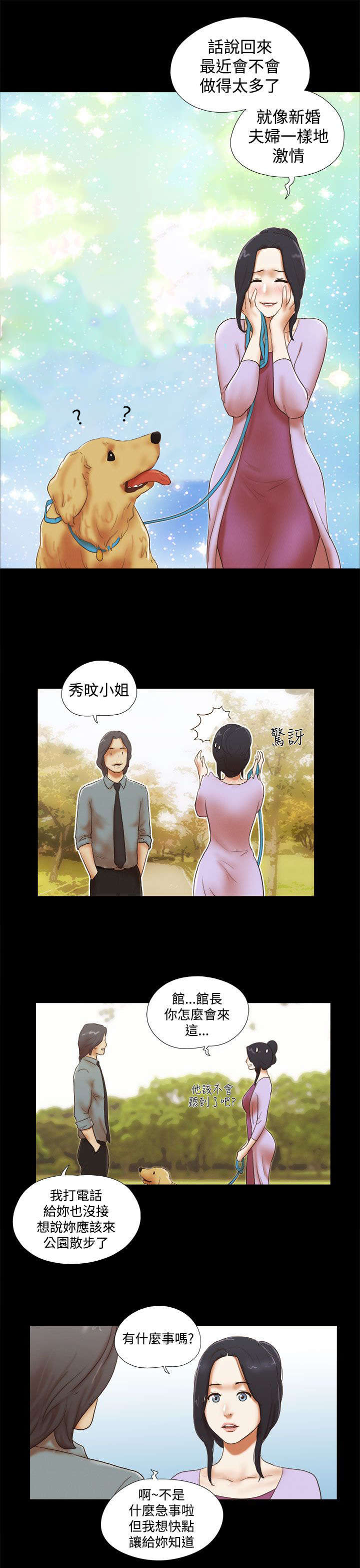 临时身份证怎么办理漫画,第66章：借宿1图