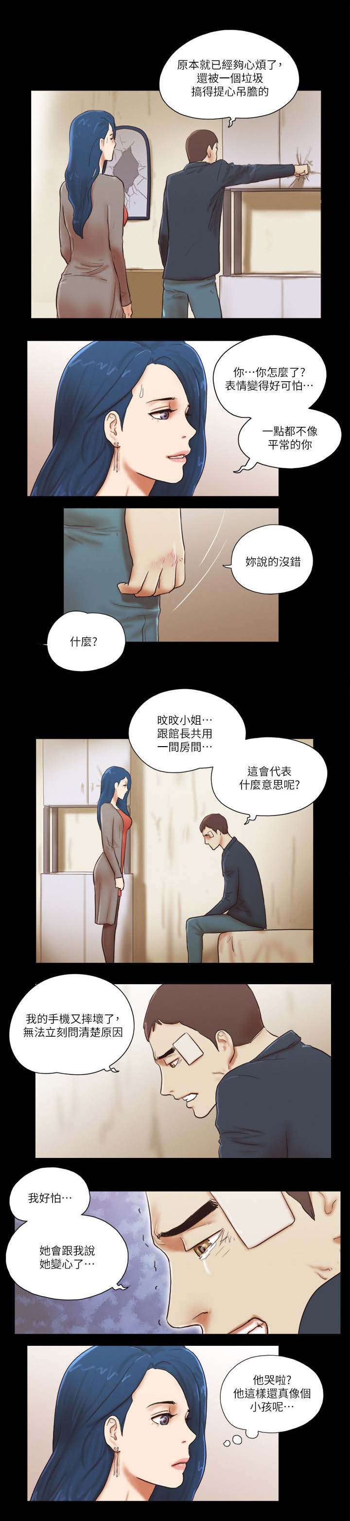 临时身份证怎么办理漫画,第82章：躲躲藏藏2图