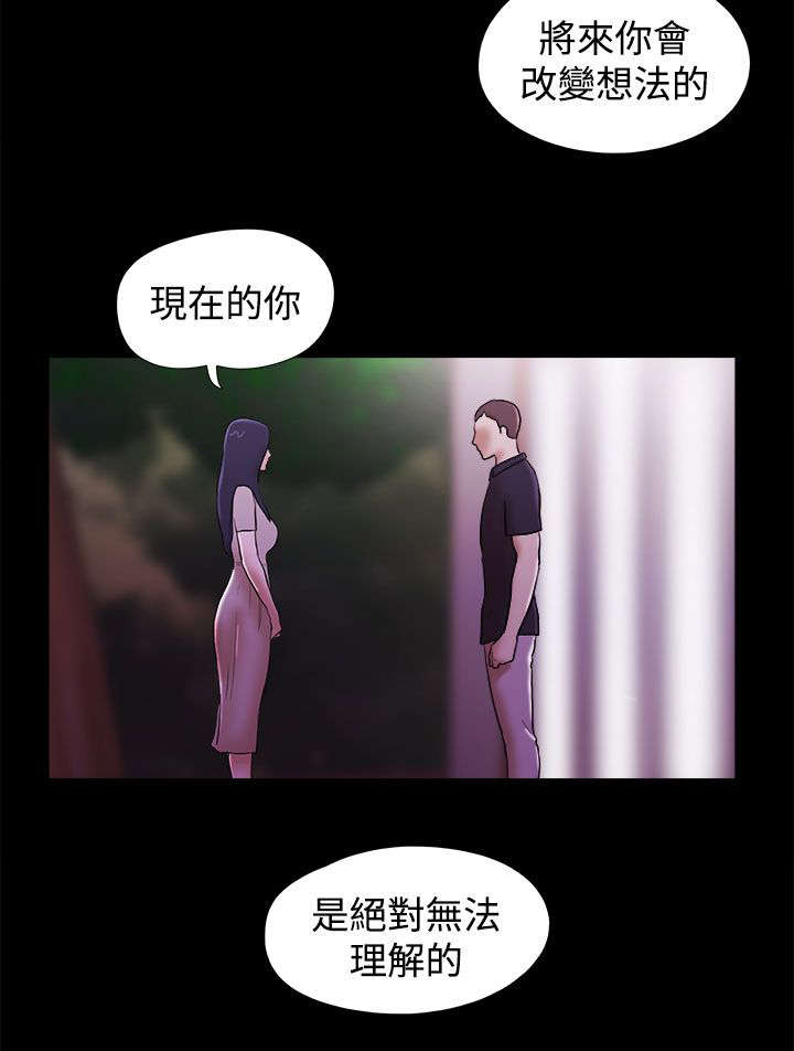临时借宿漫画,第59章：身体问题5图