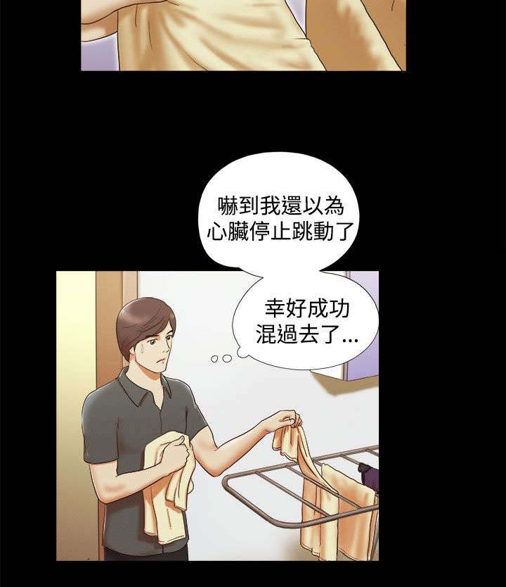 临时借宿漫画,第9章：富家女5图