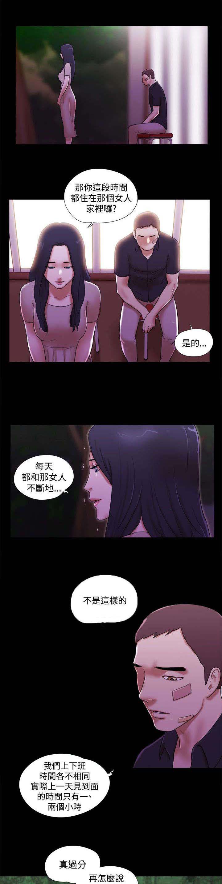 临时借宿漫画,第59章：身体问题1图