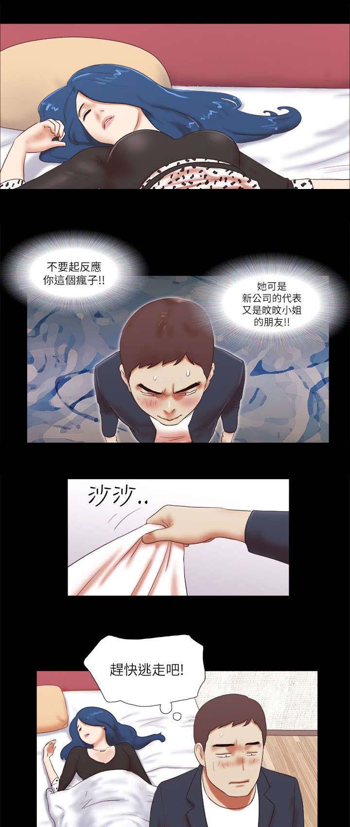 临时借宿漫画,第71章：诱惑1图