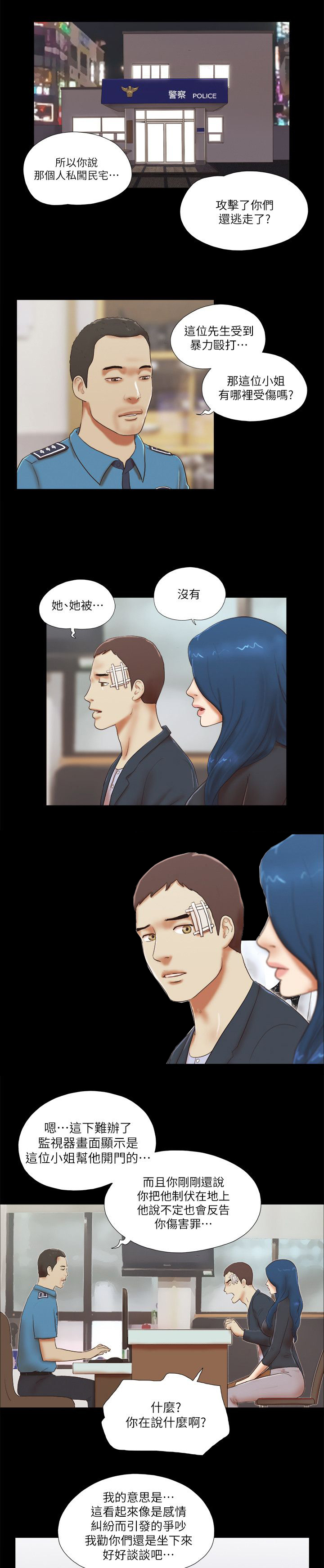 临时结算账户收支结余情况说明范文漫画,第77章：瞬间压制5图