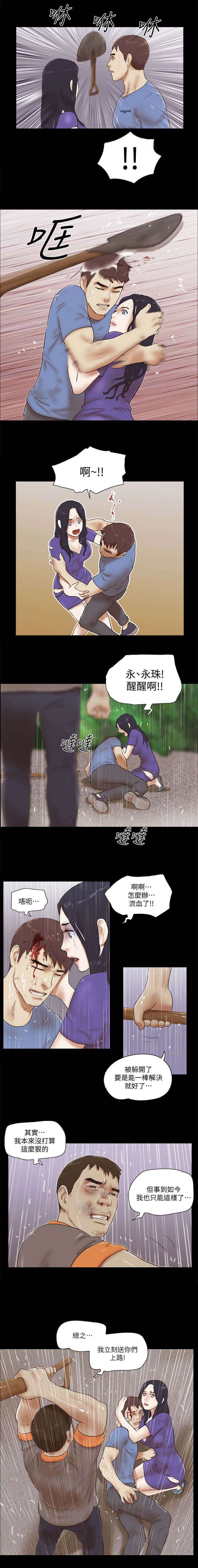 临时借宿漫画,第109章：求饶3图