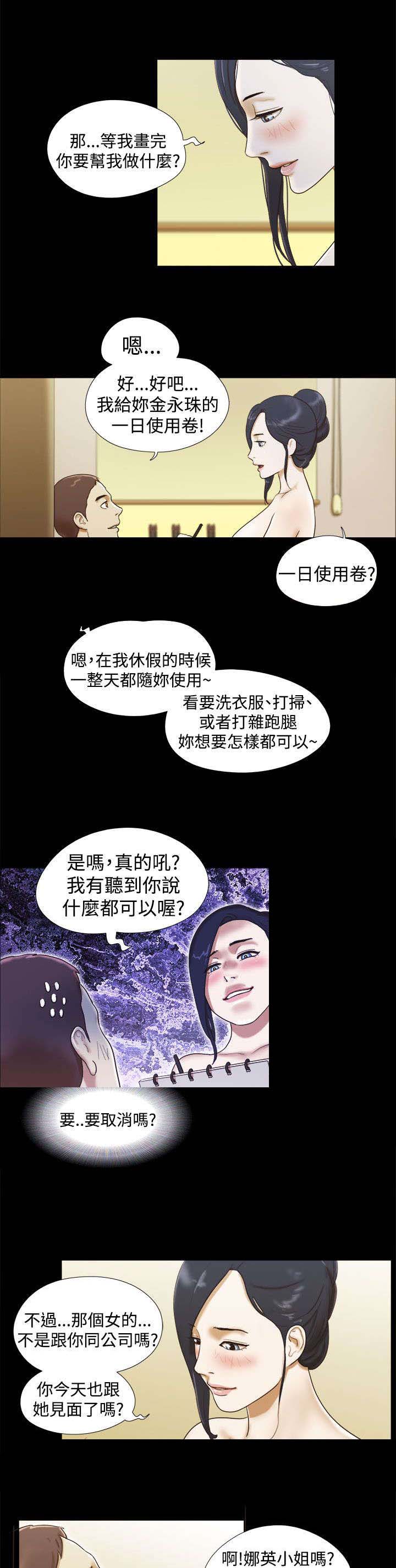 临时借宿漫画,第20章：一日使用卷1图