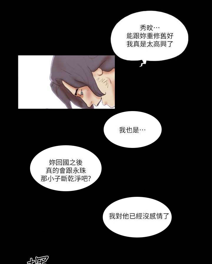 临时借宿漫画,第81章：车祸4图