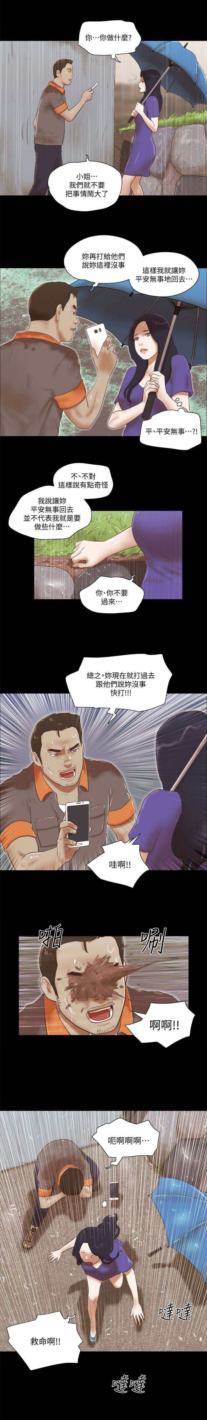 临时身份证怎么办理漫画,第105章：逃脱1图