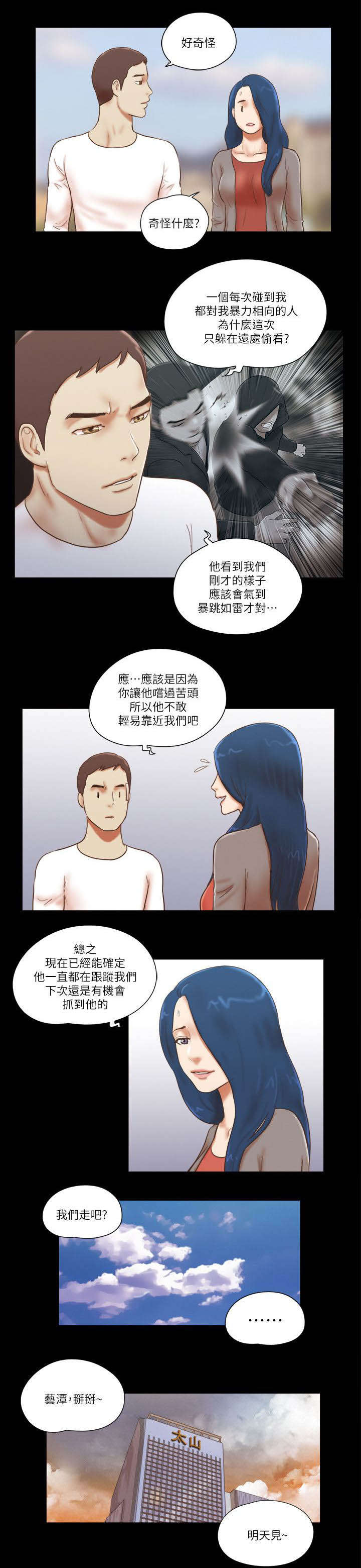 临时借用协议漫画,第83章：计划3图