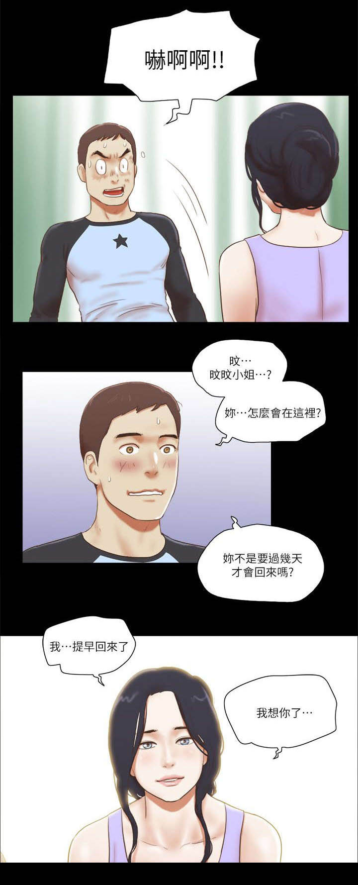 临时借宿我的秘密女友韩漫全集漫画,第88章：提前回家3图