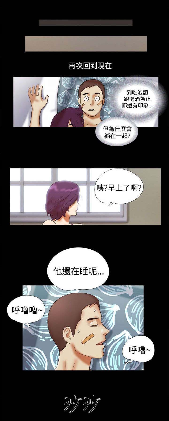 临时借宿漫画,第46章：装睡5图