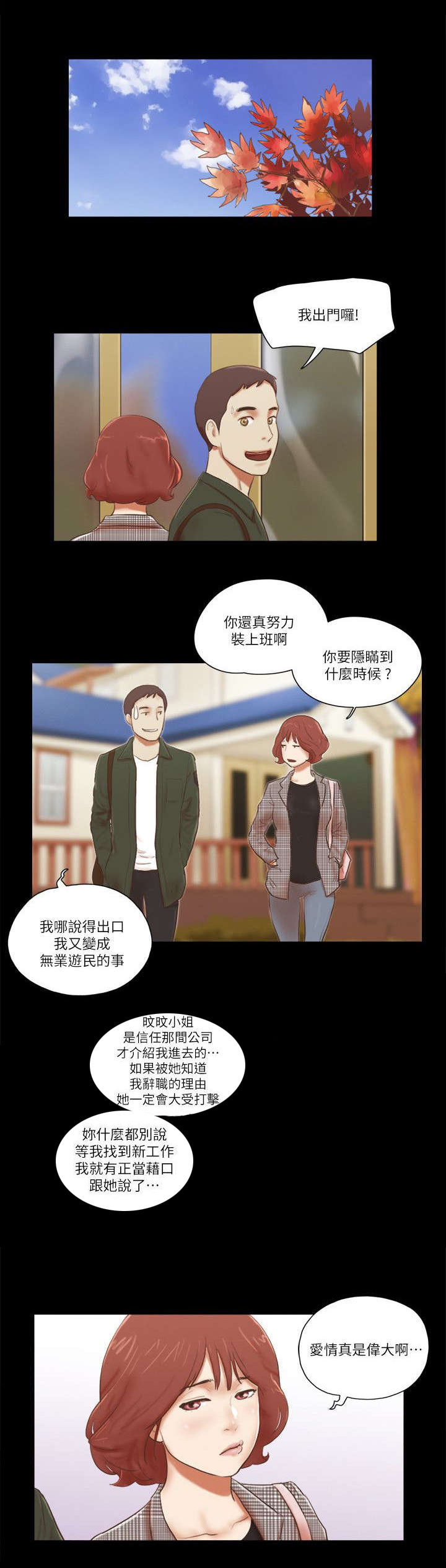 临时借宿漫画,第89章：后手5图