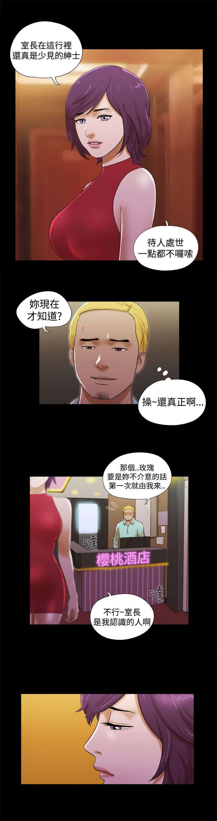 临时借用水电协议漫画,第53章：出场1图