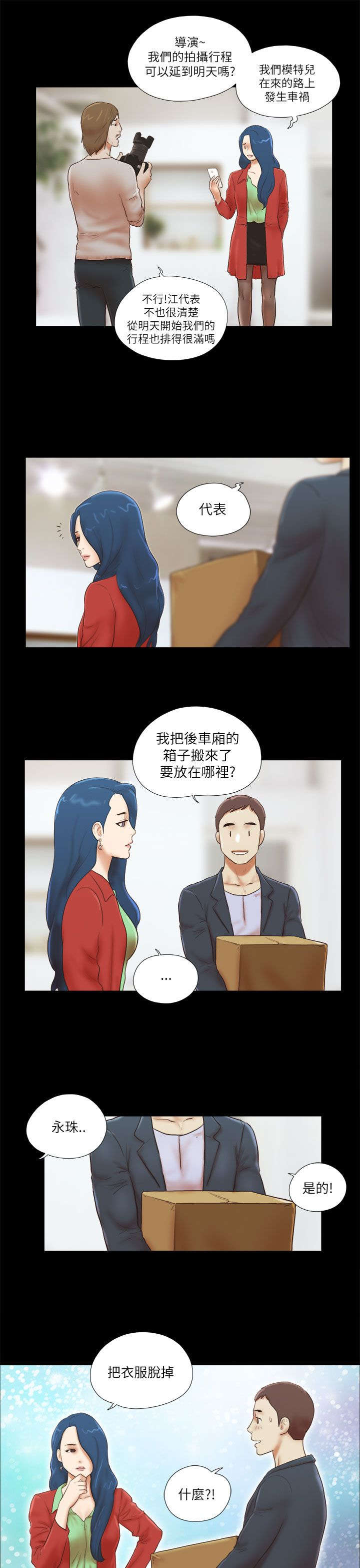 临时结算账户收支结余情况说明范文漫画,第73章：代理模特4图