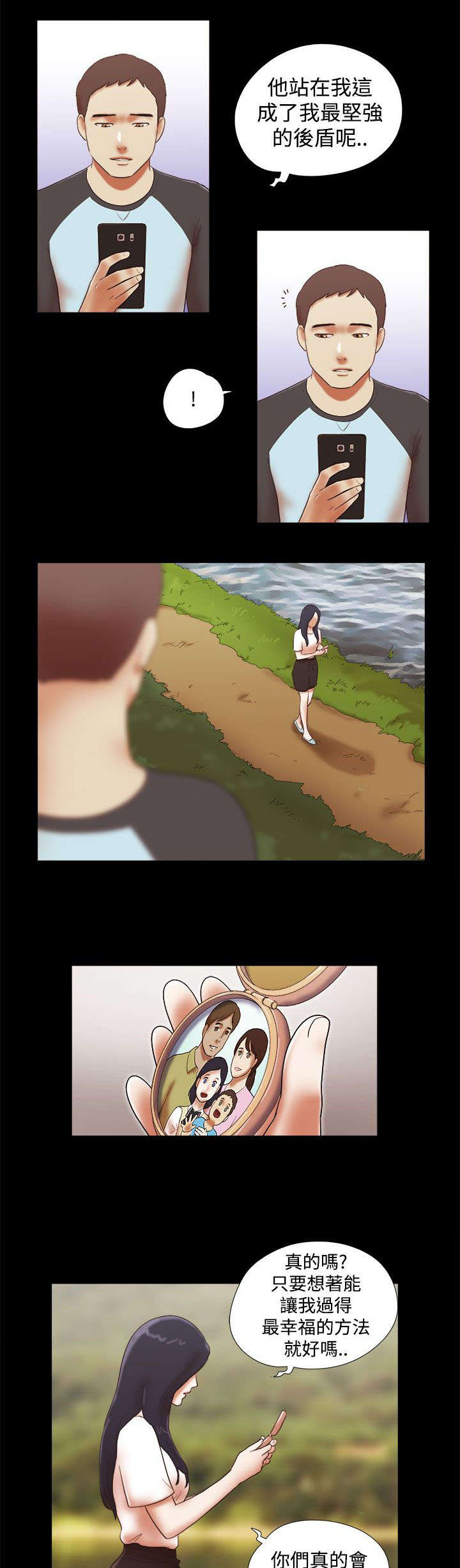 临时借宿漫画,第60章：故地重游2图