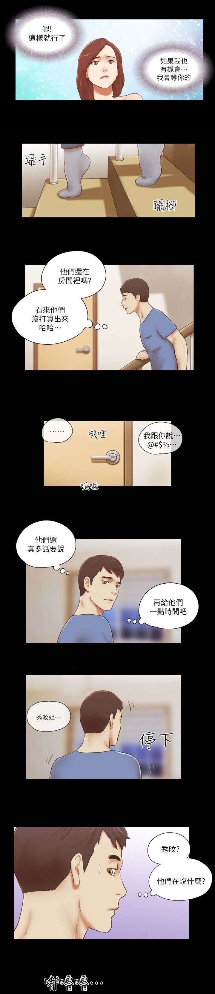 临时借宿漫画,第104章：我会等你的3图