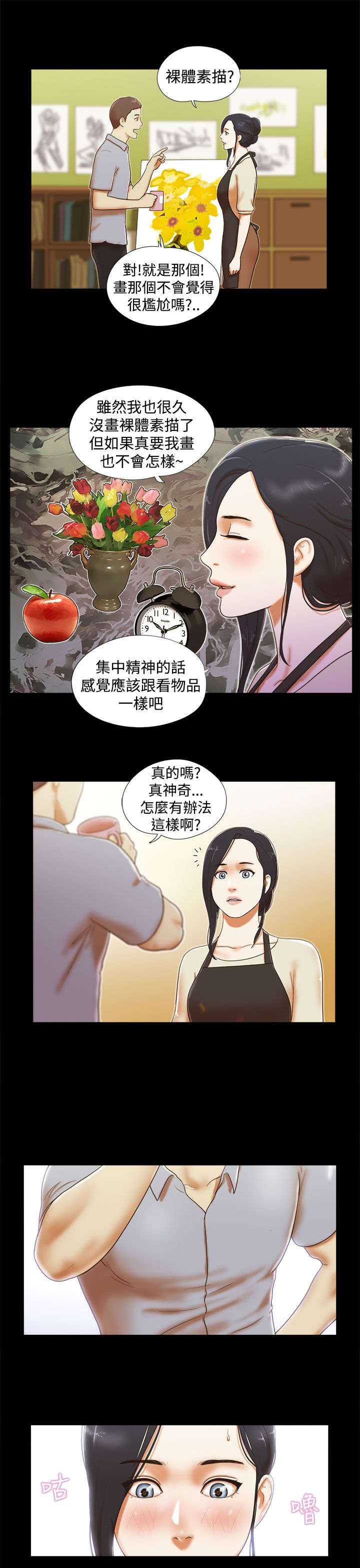 临时借宿漫画,第18章：参观画室5图
