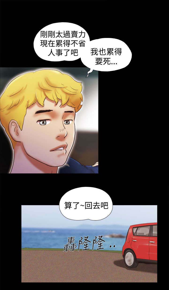 临时借宿漫画,第41章：尴尬2图
