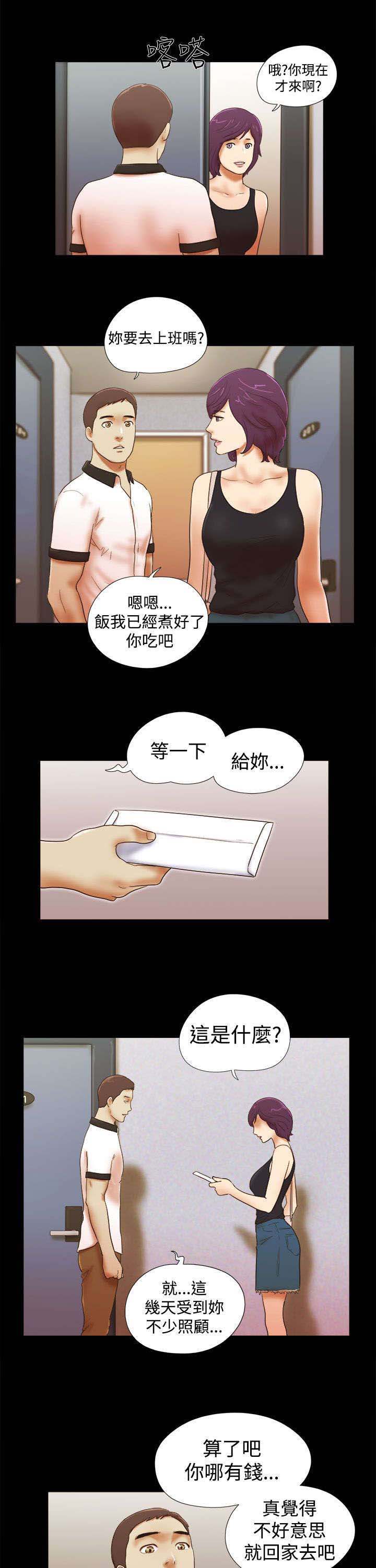 临时借宿漫画,第52章：暂时离开2图