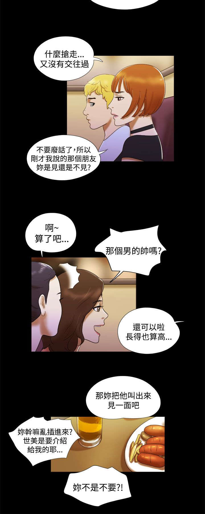 临时借宿漫画,第9章：富家女3图