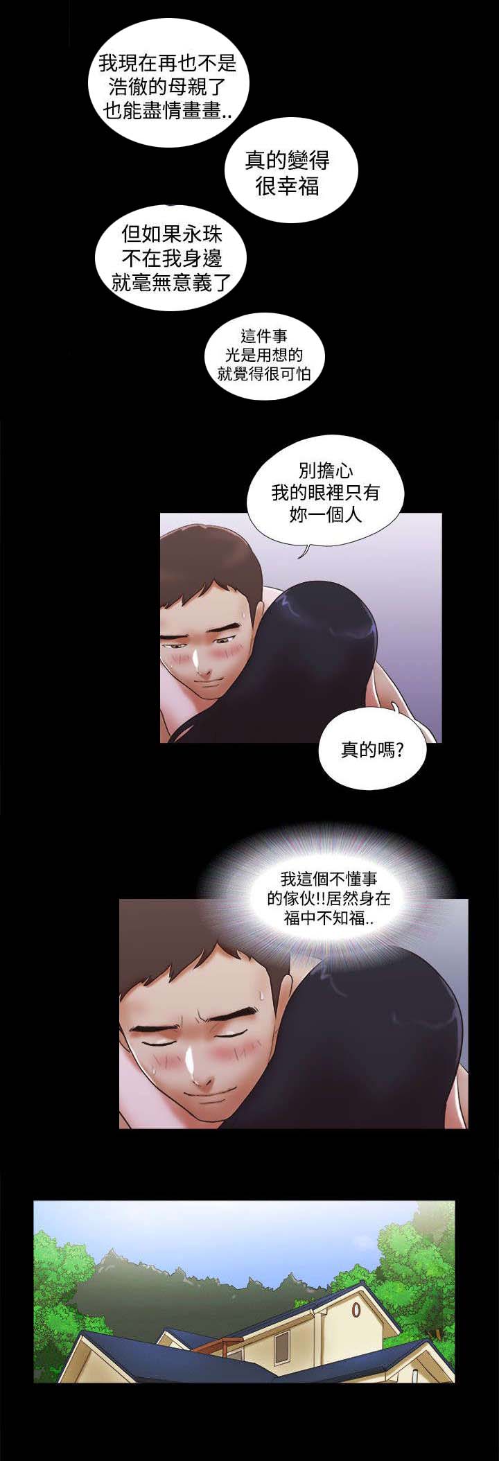 临时借宿漫画,第65章：幸福1图