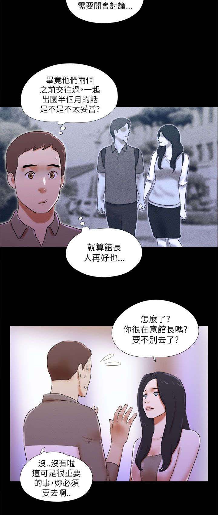 临时借宿漫画,第67章：吃醋4图