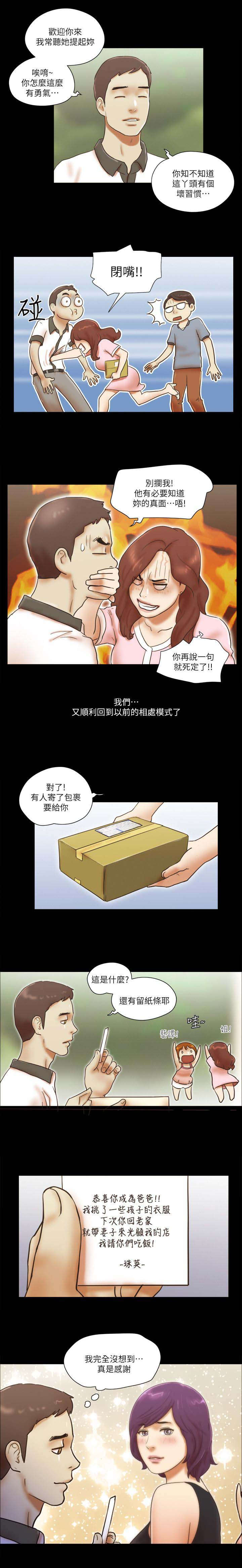 临时借宿漫画,第114章：大团圆2图