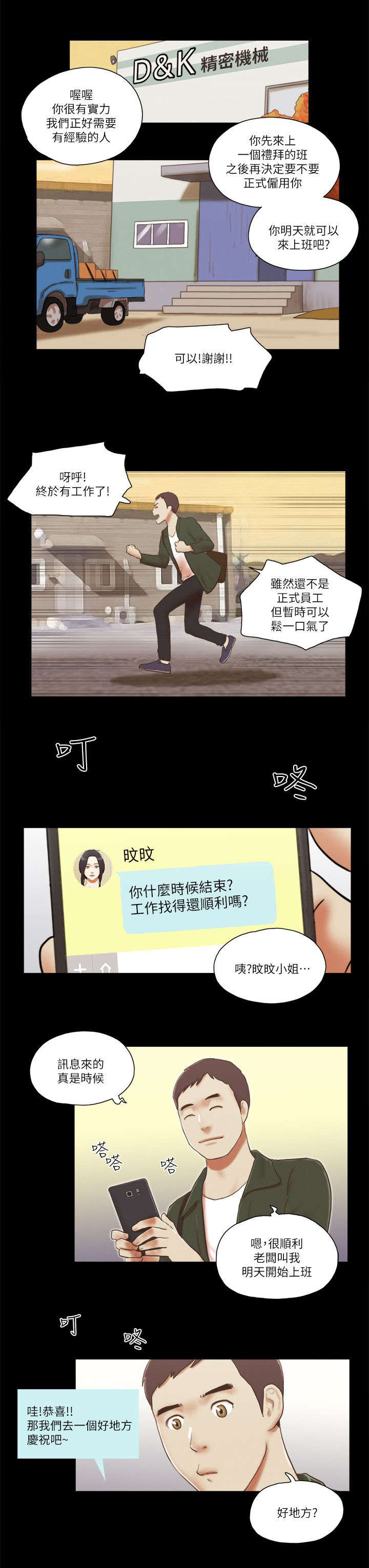 临时借宿无删减漫画,第90章：礼物3图