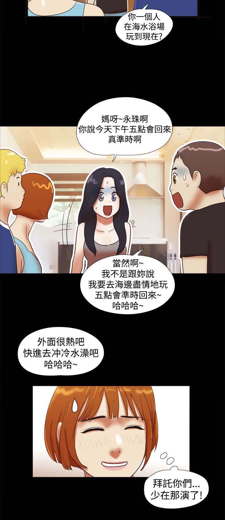 临时天堂漫画,第41章：尴尬1图